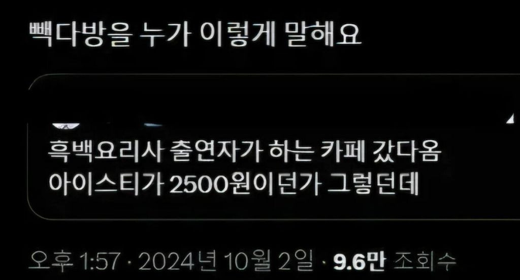 흑백요리사 출연자가 하는 카페 다녀온 후기 | 인스티즈