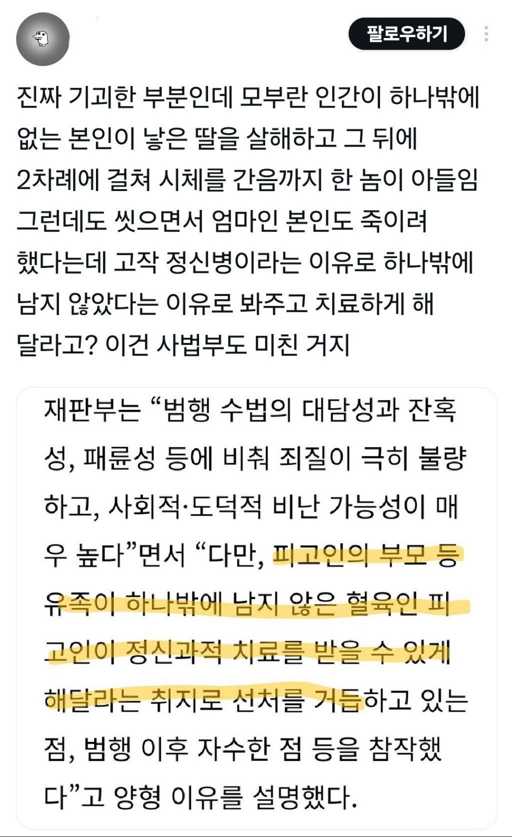 여동생 살해하고 시신을 2차례 강간했는데 부모의 선처 호소로 징역 7년 받은 20 | 인스티즈