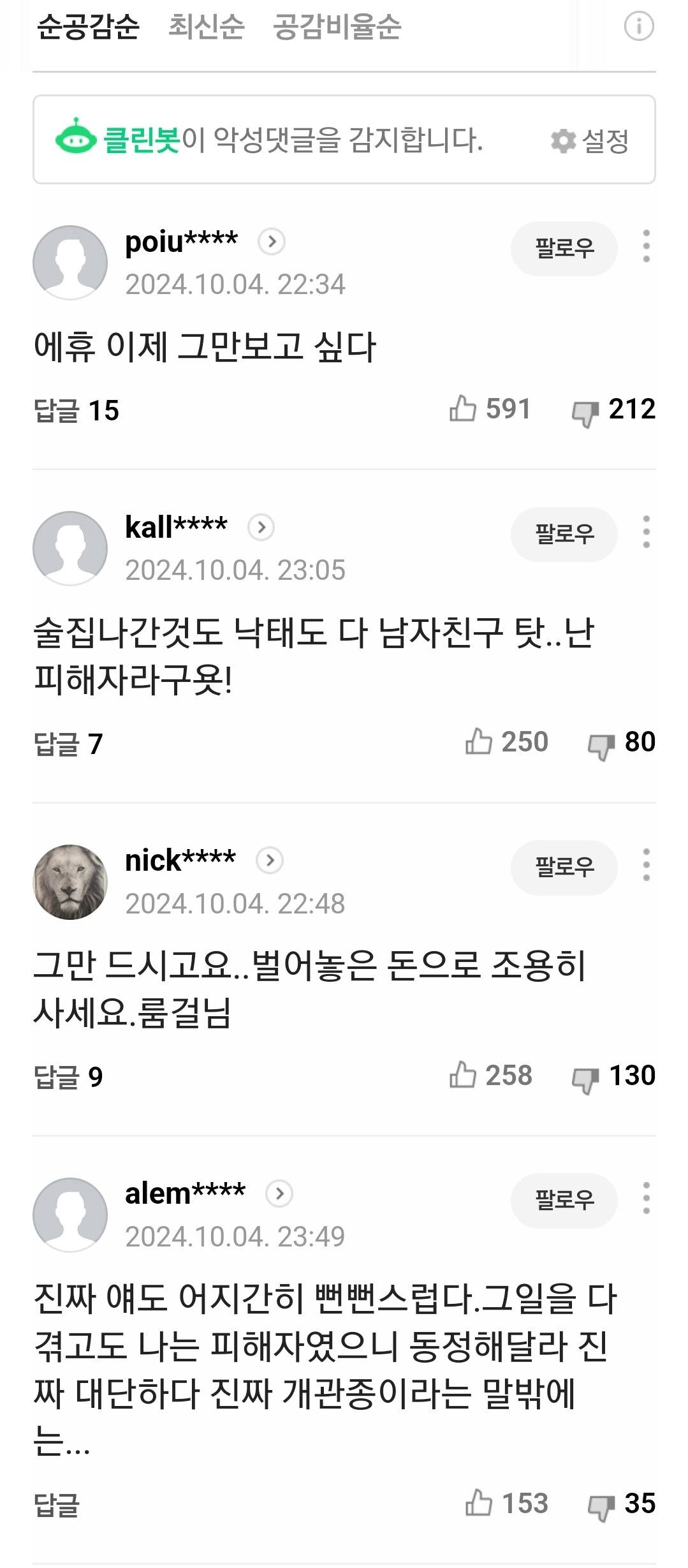 용기낸 쯔양에게 악플다는 한심한 네이버 인셀들(40대 남성 비율 높음) | 인스티즈