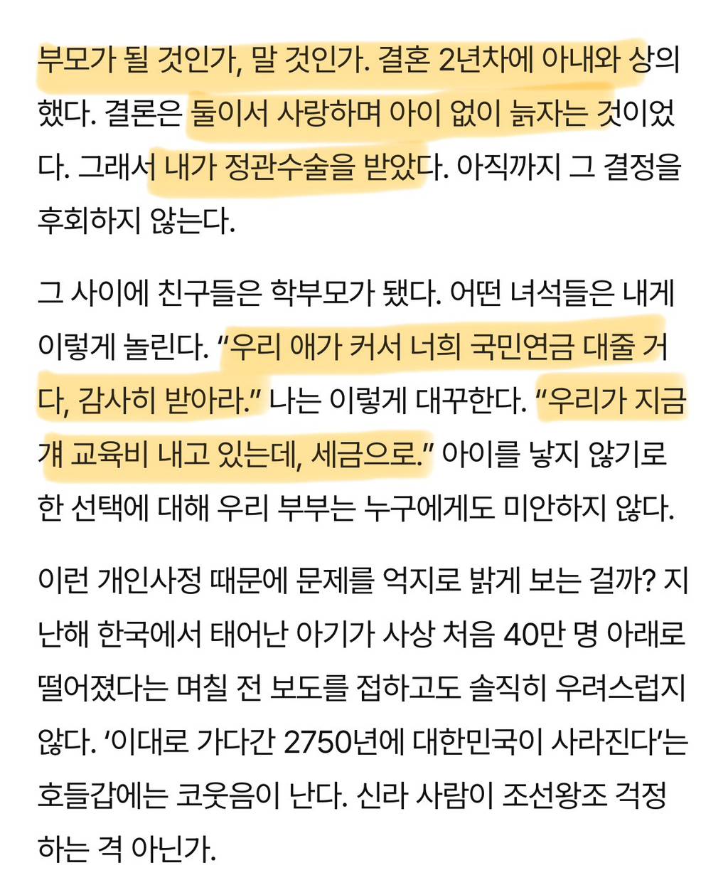 결혼하고 2년 만에 정관수술 받았다는 장강명 작가 | 인스티즈