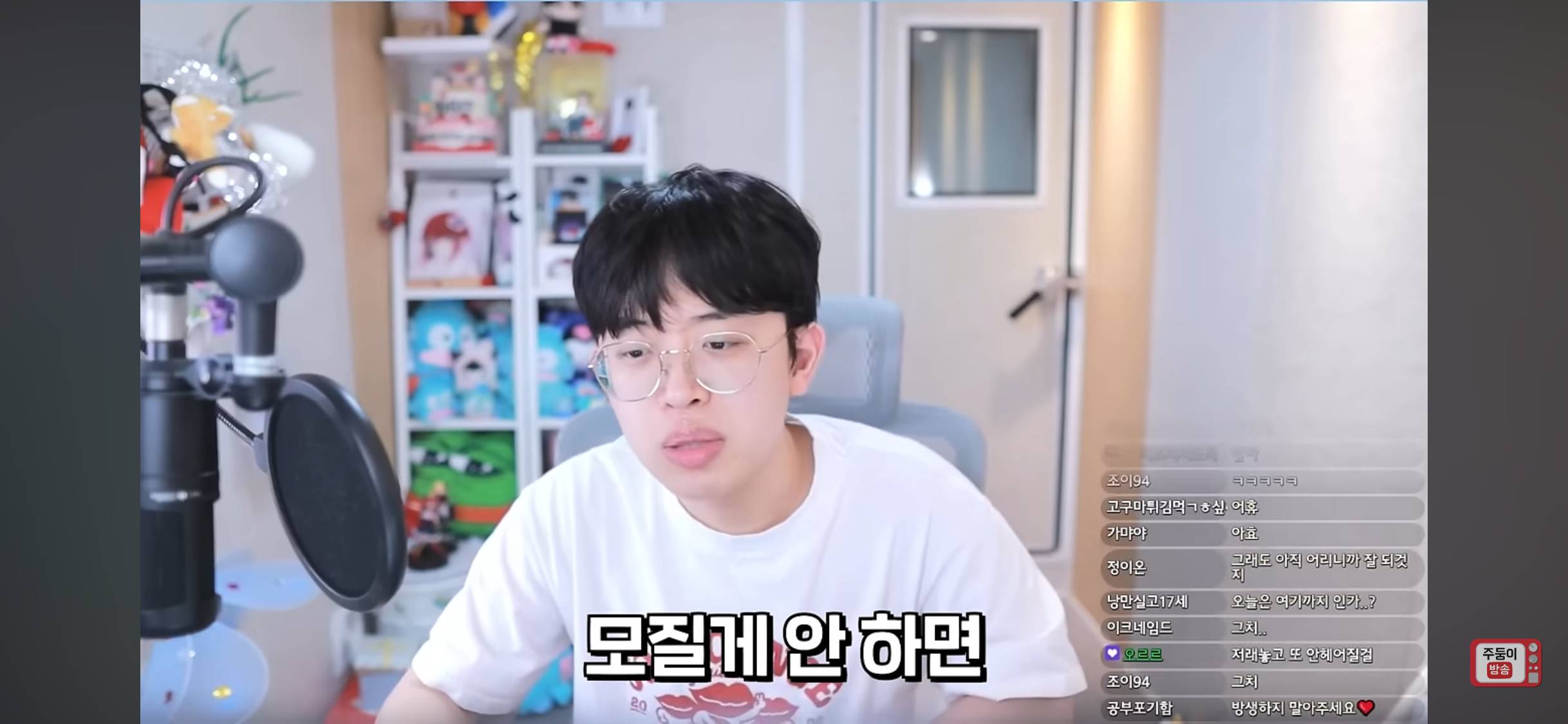 슬슬 '죠?'에 익숙해지는 주둥이방송 | 인스티즈