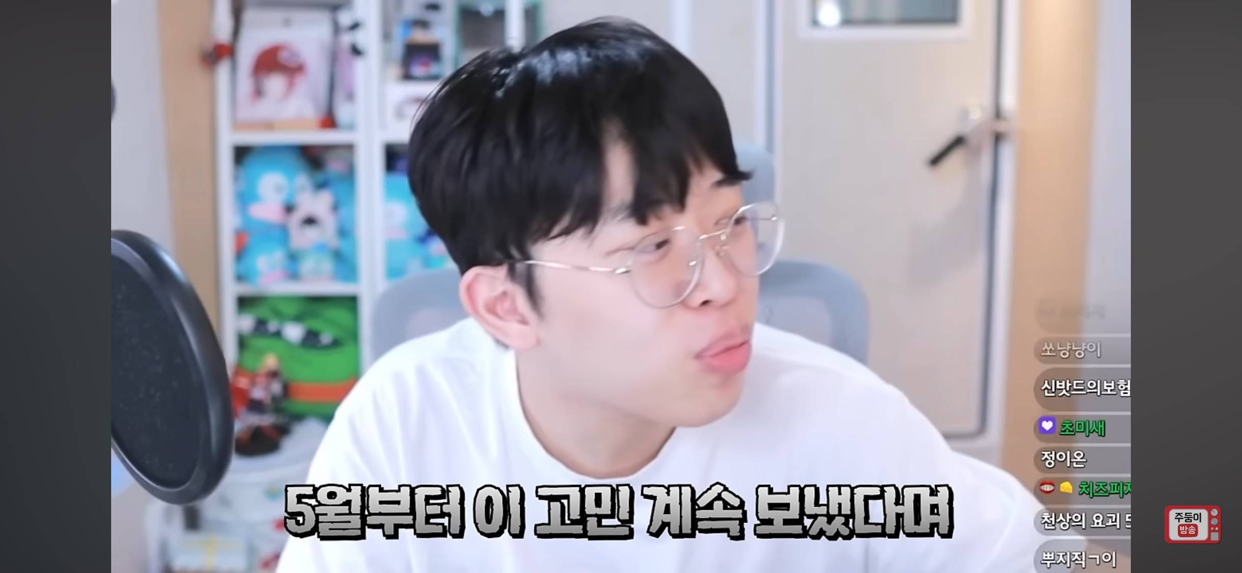 슬슬 '죠?'에 익숙해지는 주둥이방송 | 인스티즈