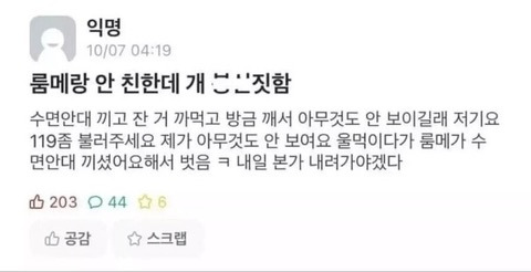 룸메랑 안친한데 짓 함.jpg | 인스티즈