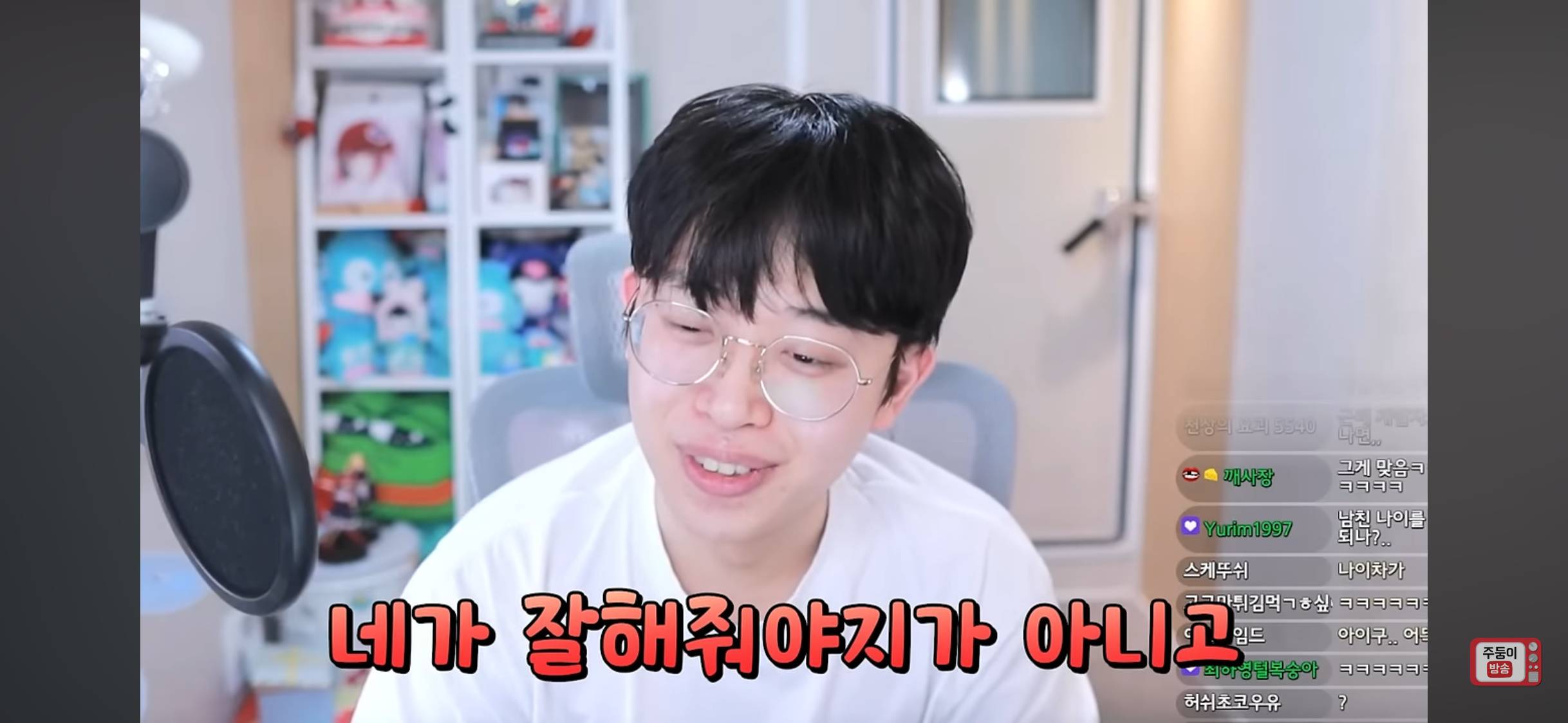 슬슬 '죠?'에 익숙해지는 주둥이방송 | 인스티즈