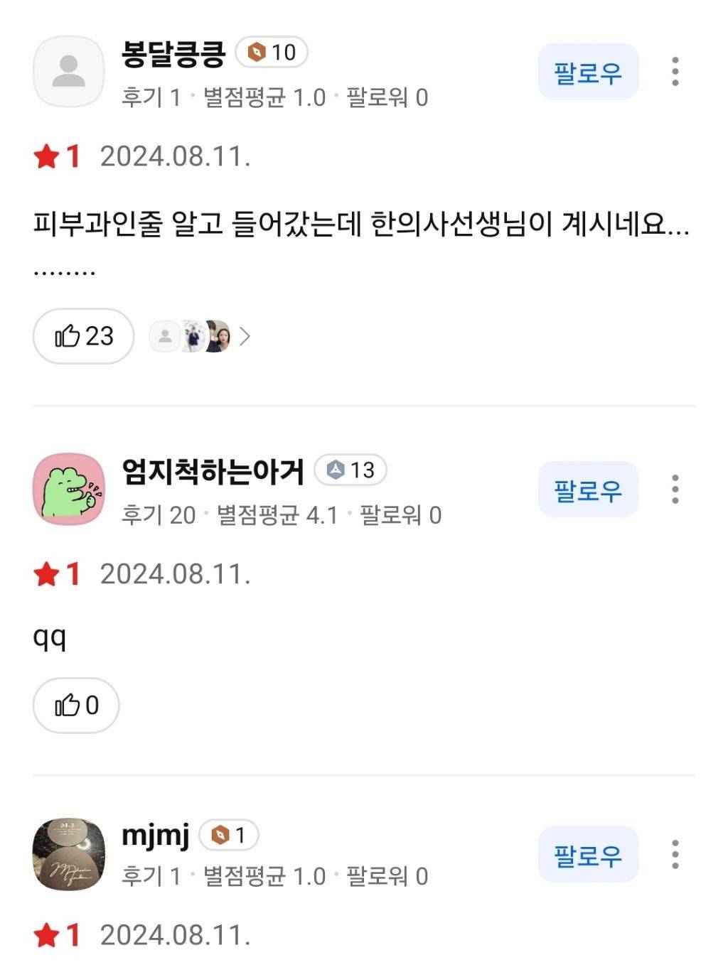 개원도 안했는데 리뷰 700개 달린 한의원 | 인스티즈