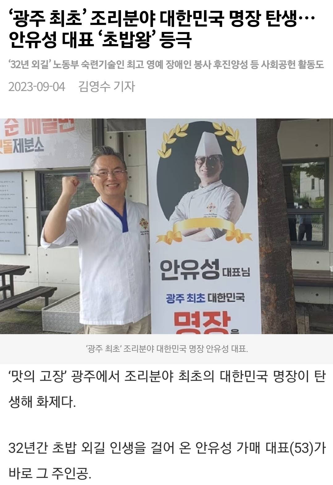 하필 윤석열 때 명장이 된 흑백요리사 안유성 명장.twt | 인스티즈