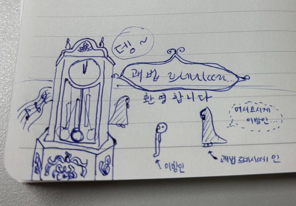 타지인이 보는 괘법르네시떼역 | 인스티즈