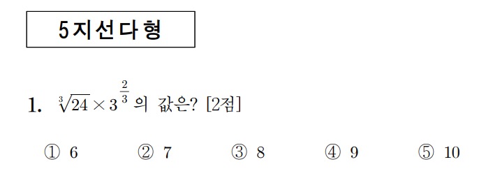 나는 작년 수능 수학 1번 문제 풀 수 있다 vs 없다 | 인스티즈