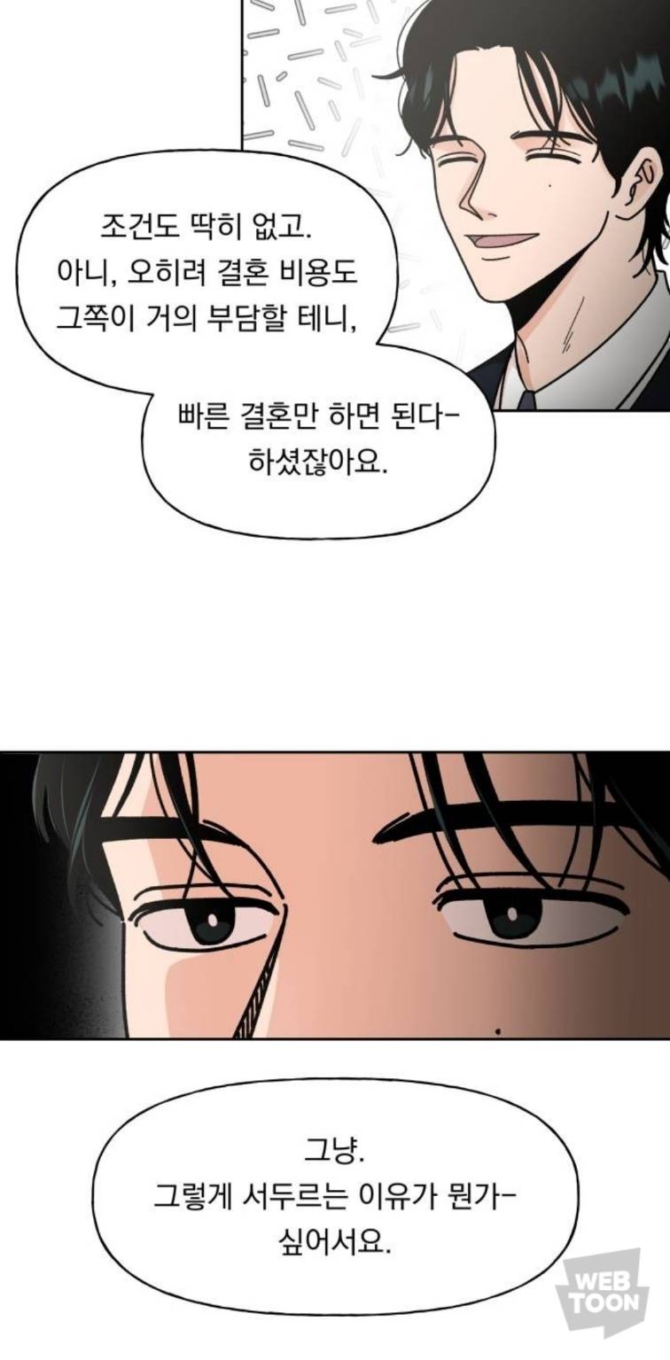 결혼하면 과거로 돌아가는데, 맞선 상대랑 내가 '연애 시뮬레이션 게임 플레이어'...라는데? | 인스티즈