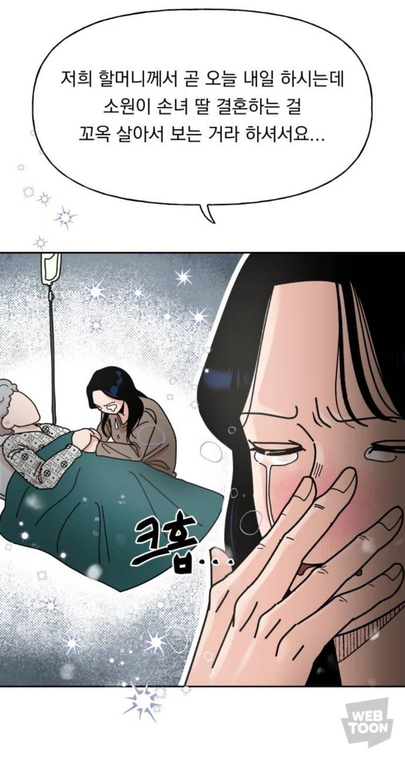 결혼하면 과거로 돌아가는데, 맞선 상대랑 내가 '연애 시뮬레이션 게임 플레이어'...라는데? | 인스티즈