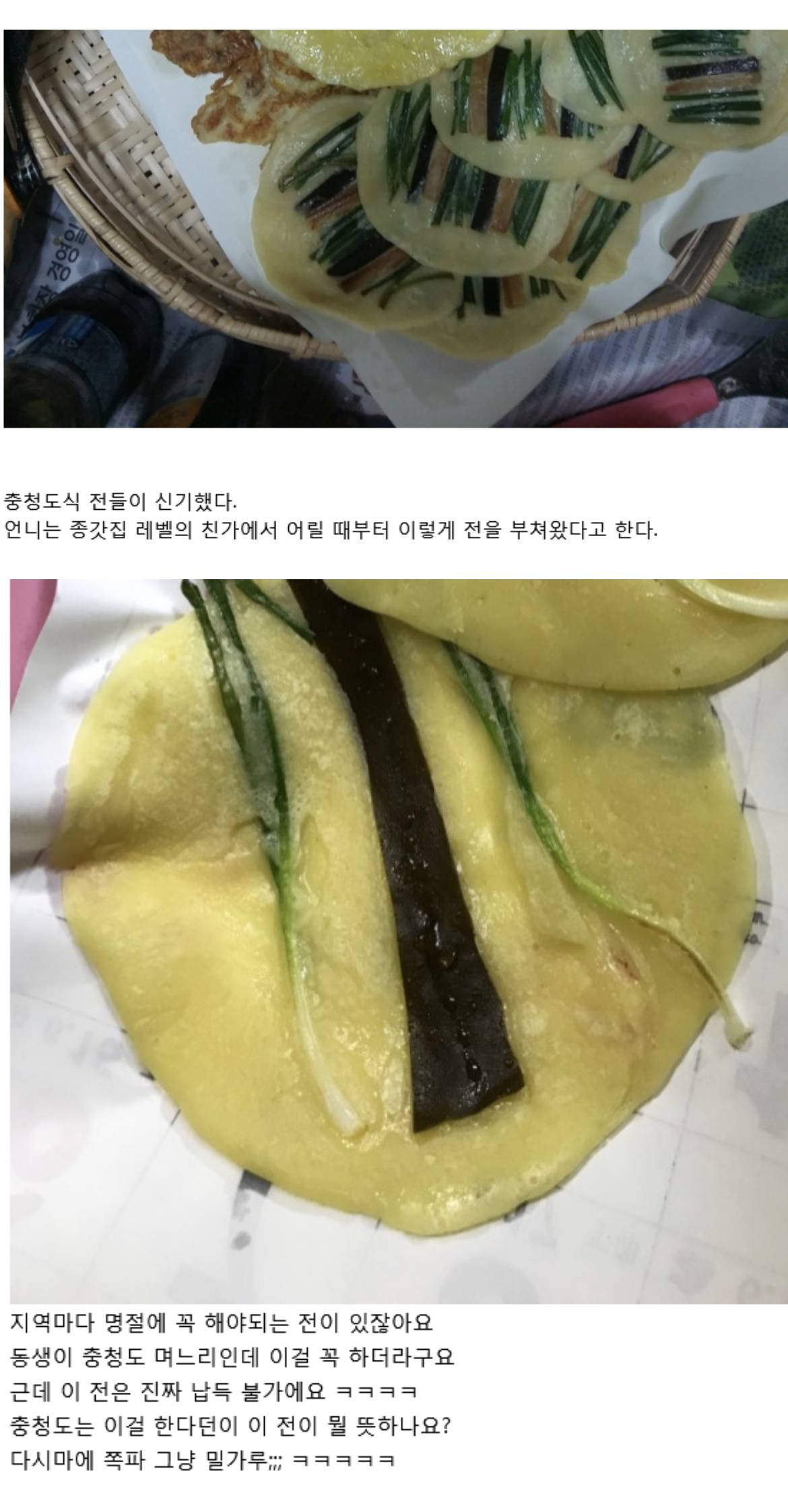 충청도에서만 먹는 전.jpg | 인스티즈