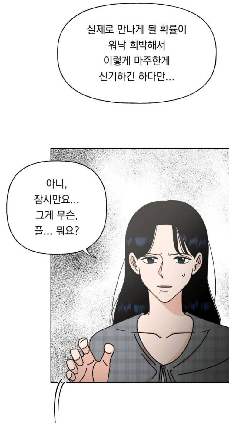 결혼하면 과거로 돌아가는데, 맞선 상대랑 내가 '연애 시뮬레이션 게임 플레이어'...라는데? | 인스티즈