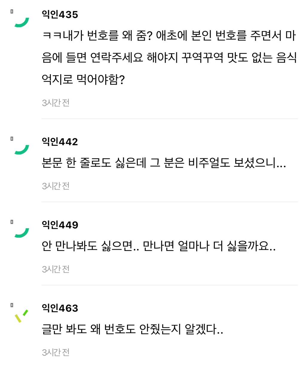 번따하면 웬만하면 번호좀 줘라 | 인스티즈