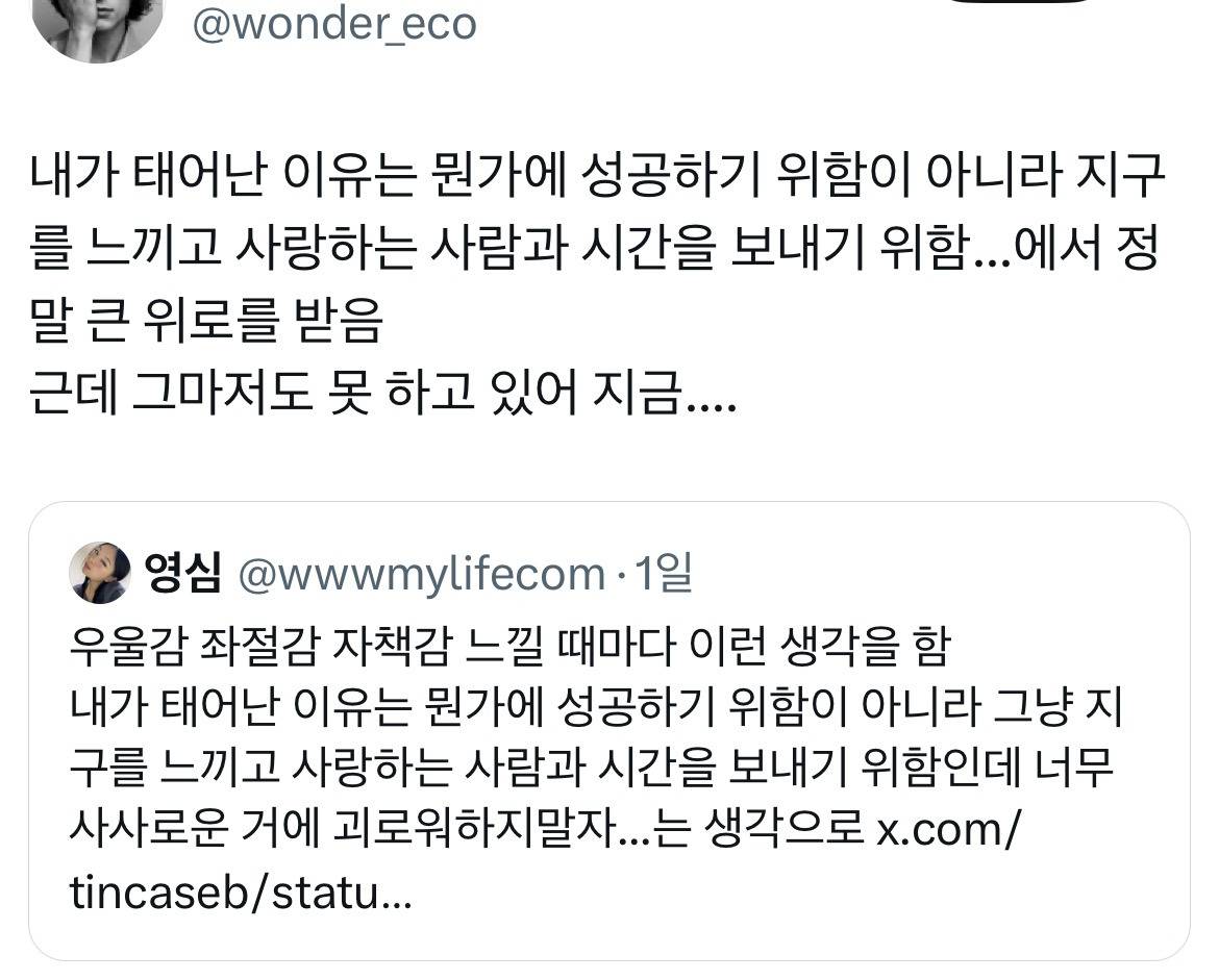 인간으로 태어났으면 좀 풀냄새도 맡고 비도 좀 맞고.twt | 인스티즈