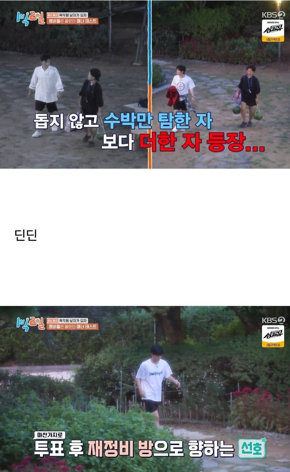 현재 난리난 1박2일 오늘자 방송분 | 인스티즈