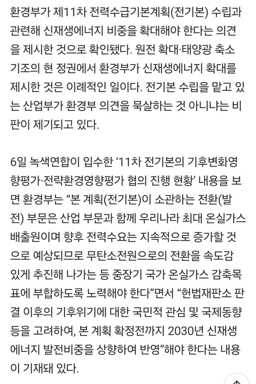 [단독] 전력수급계획서 "신재생에너지 비중 확대해야” 환경부 의견 묵살됐나 | 인스티즈