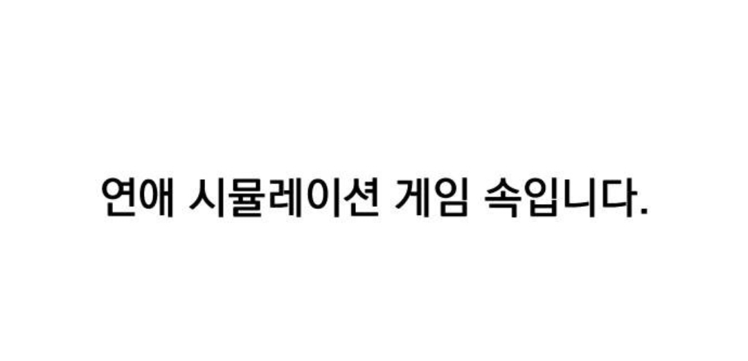 결혼하면 과거로 돌아가는데, 맞선 상대랑 내가 '연애 시뮬레이션 게임 플레이어'...라는데? | 인스티즈