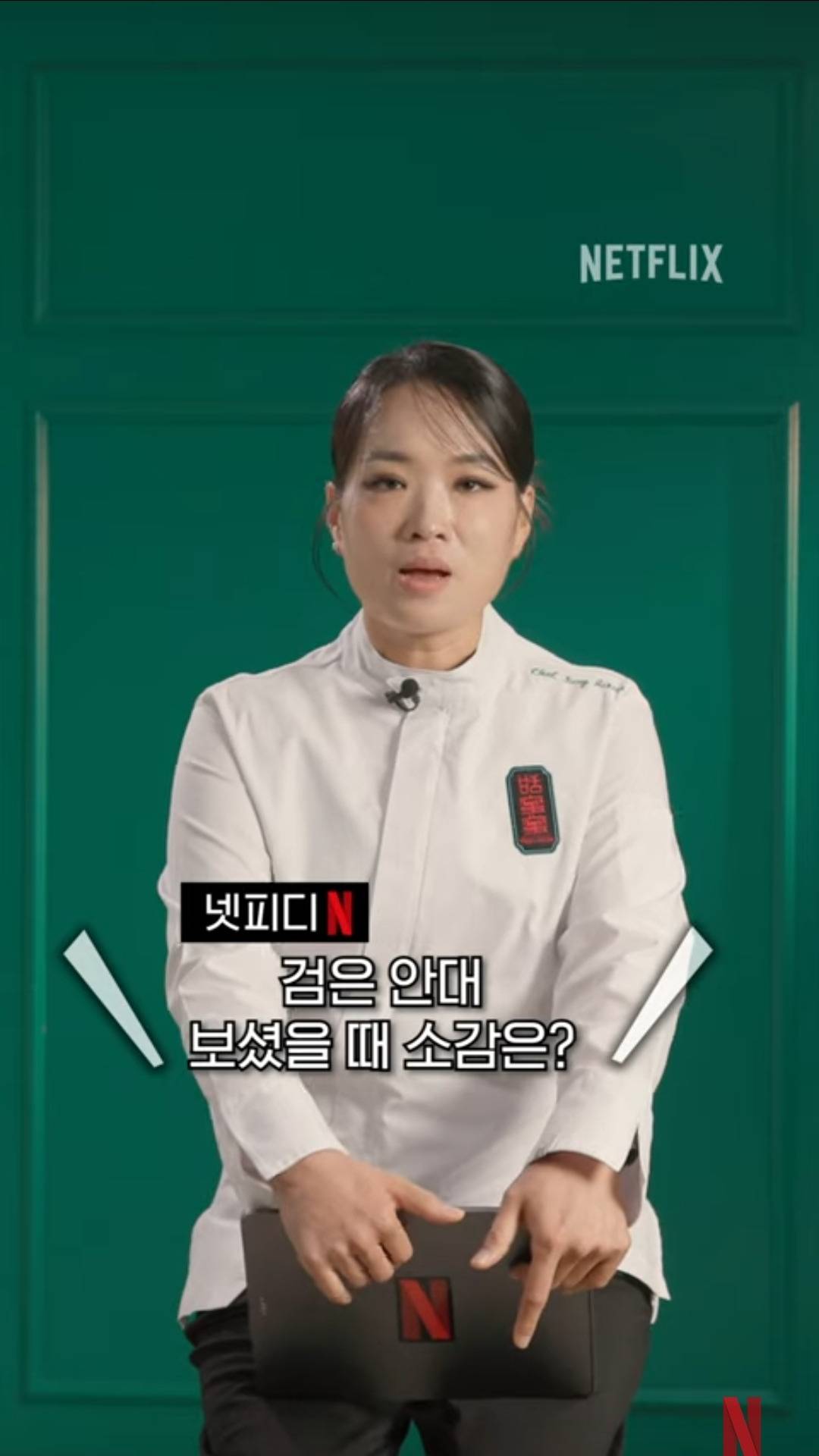 [흑백요리사] Q. 정지선 셰프 마인드 멋짐.. 배우고 싶다 / A. 사실 제가 이거 나오기 전에 욕을 엄청 먹고 살았어가지고.. | 인스티즈