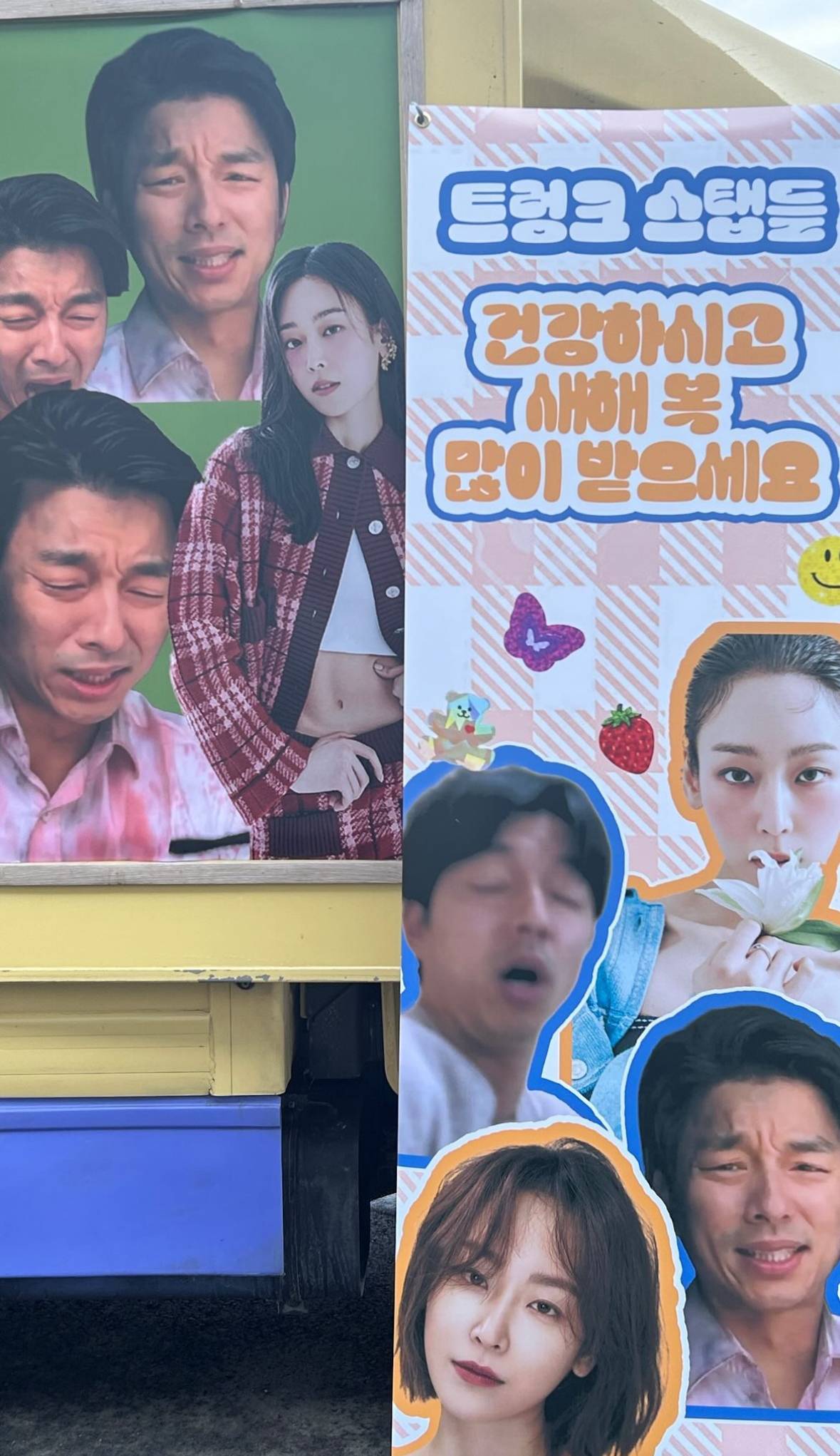공유와 서현진에게 커피차 보낸 정유미 사진셀렉 온도차 | 인스티즈