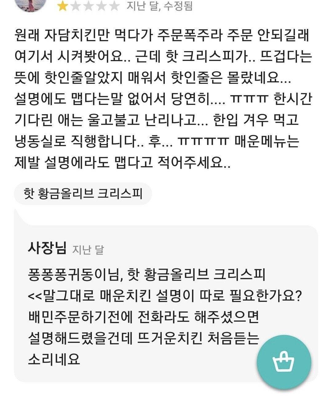 핫 크리스피가 매워서 핫인줄은 몰랐네요 애는 울고불고 난리나고...(별점1개).jpg | 인스티즈