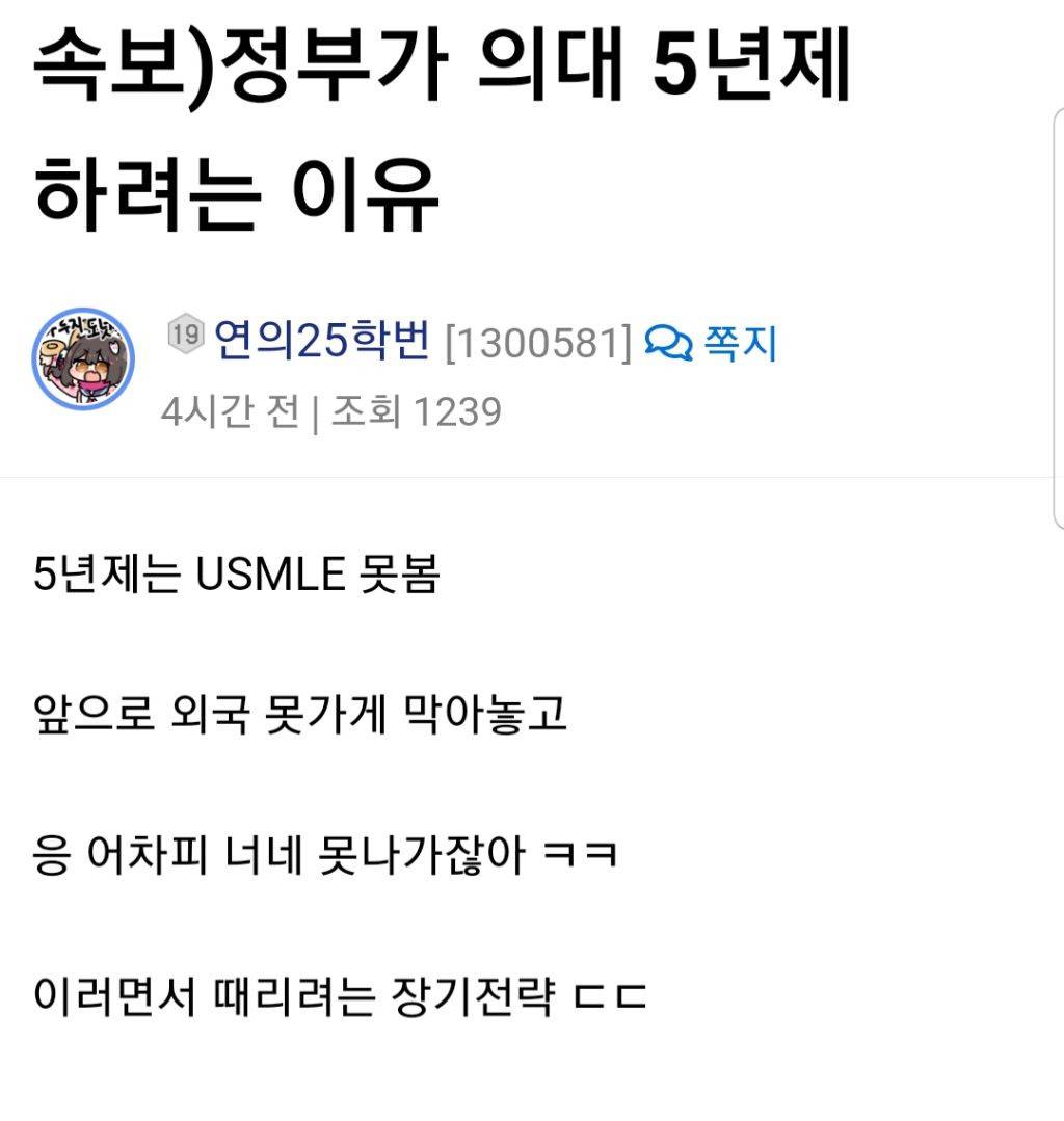 속보) 정부가 의대 5년제 하려는 이유 | 인스티즈