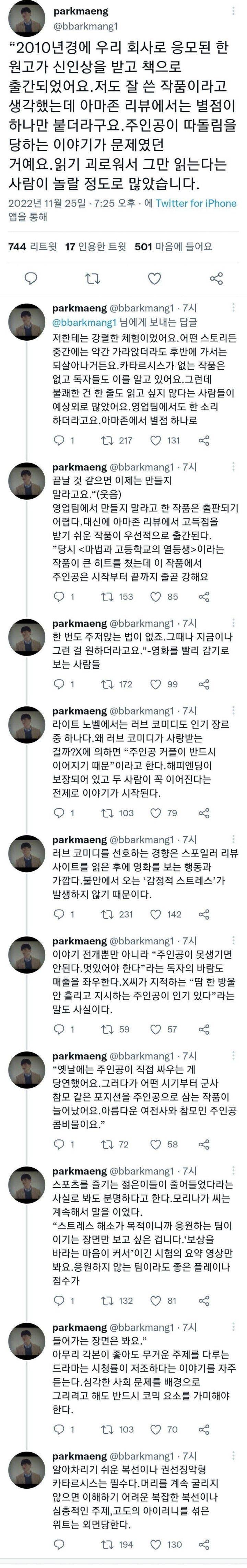 불쾌한 건 읽기 싫어하는 요즘 웹소설 독자들 | 인스티즈