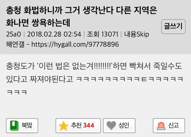 충청도 사람이 극대노상태일때 하는 말 | 인스티즈