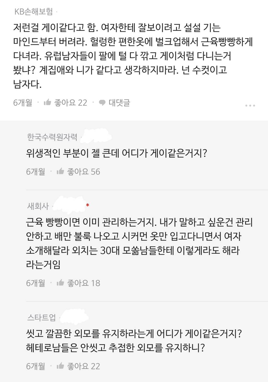 30대 모쏠남들에게 무리한 요구라고 욕 먹은 글.blind | 인스티즈