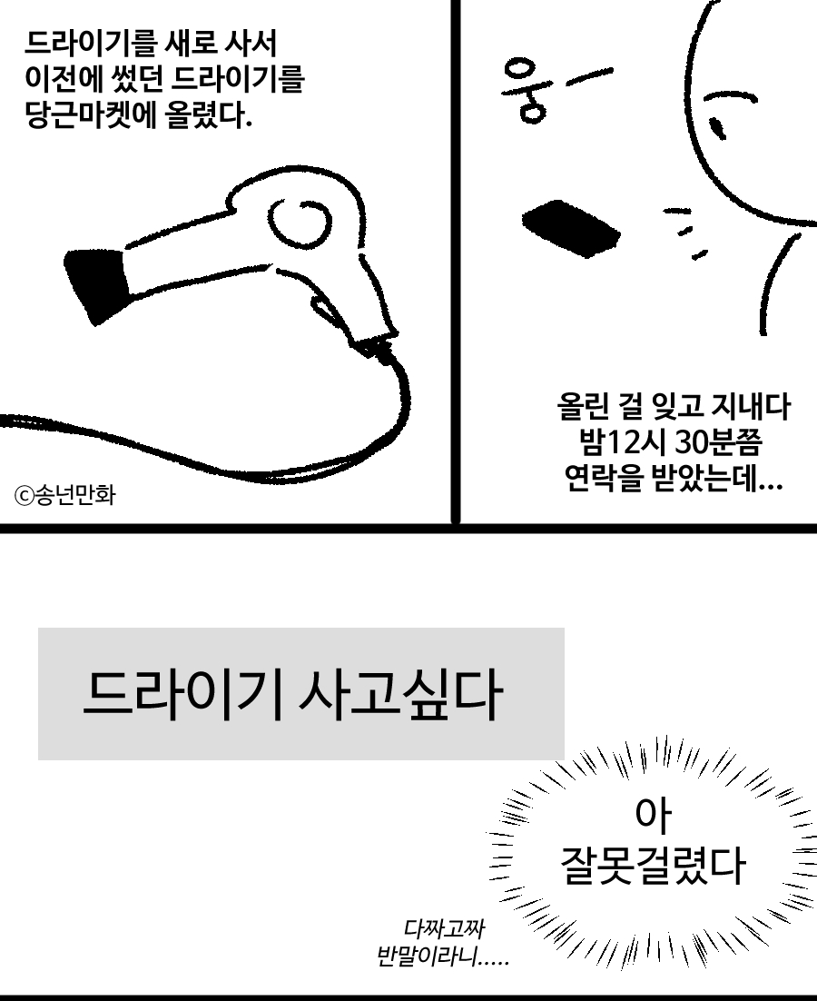 당근마켓 반말거래자 만난 후기 | 인스티즈