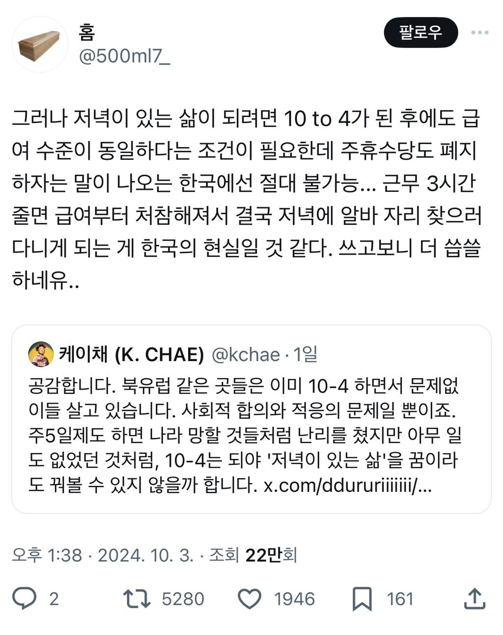 우리나라는 거짓노동을 너무 많이 하고있음.twt | 인스티즈