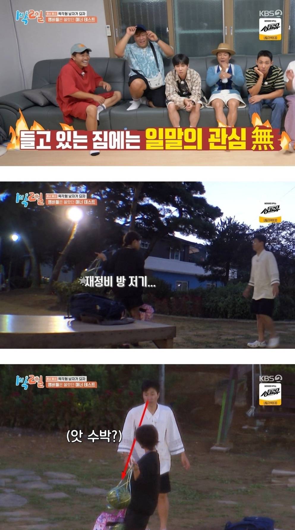 현재 난리난 1박2일 오늘자 방송분 | 인스티즈