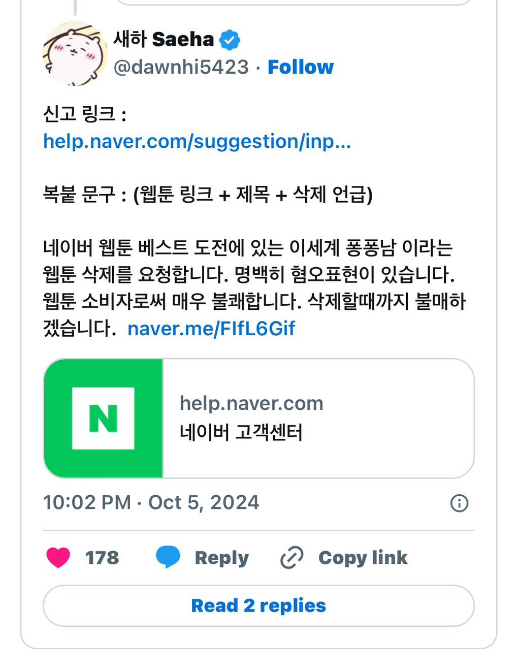 네이버웹툰 공모전 1위 작가 해명 | 인스티즈