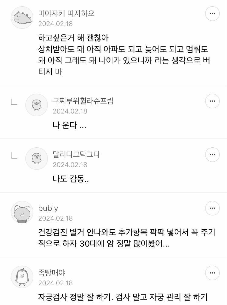 30대 초한테도 조언해주는 달걸 | 인스티즈