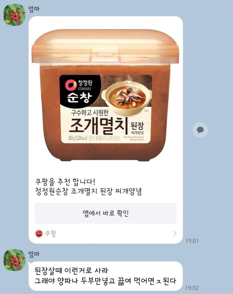 오타 하나로 힙해진 어머니 카톡 | 인스티즈