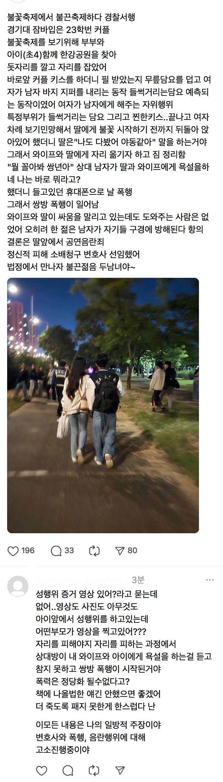 불꽃축제 대학생 음란행위 목격 후기.jpg | 인스티즈