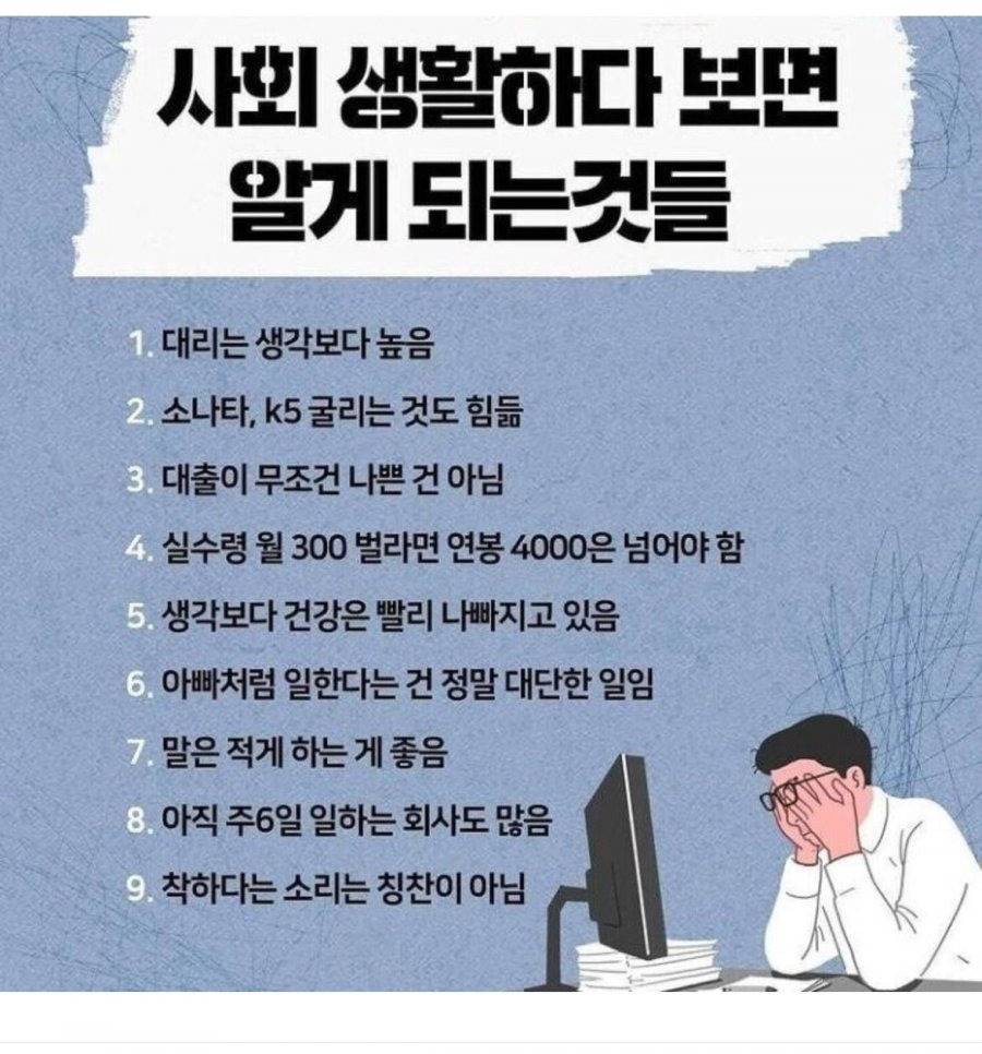 사회생활 하다보면 알게 되는 것들 | 인스티즈