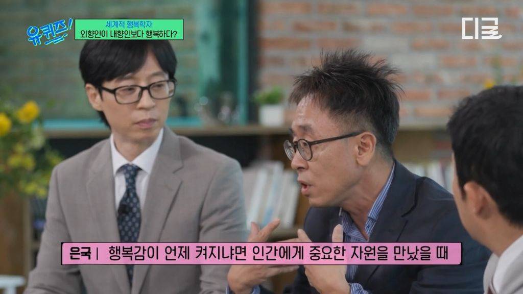 [유퀴즈] 외향인이 내향인보다 행복하다? | 인스티즈