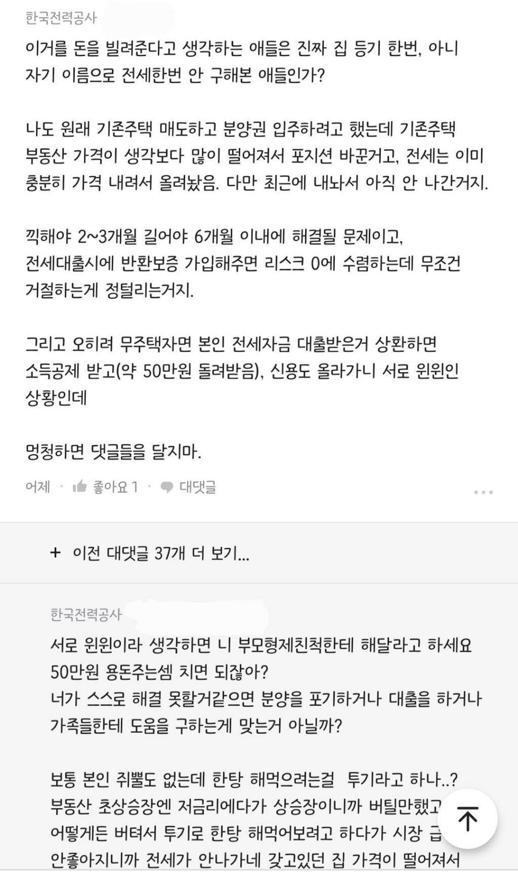 지인한테 전세자금 대출 받아달라 했는데 거절하네 | 인스티즈