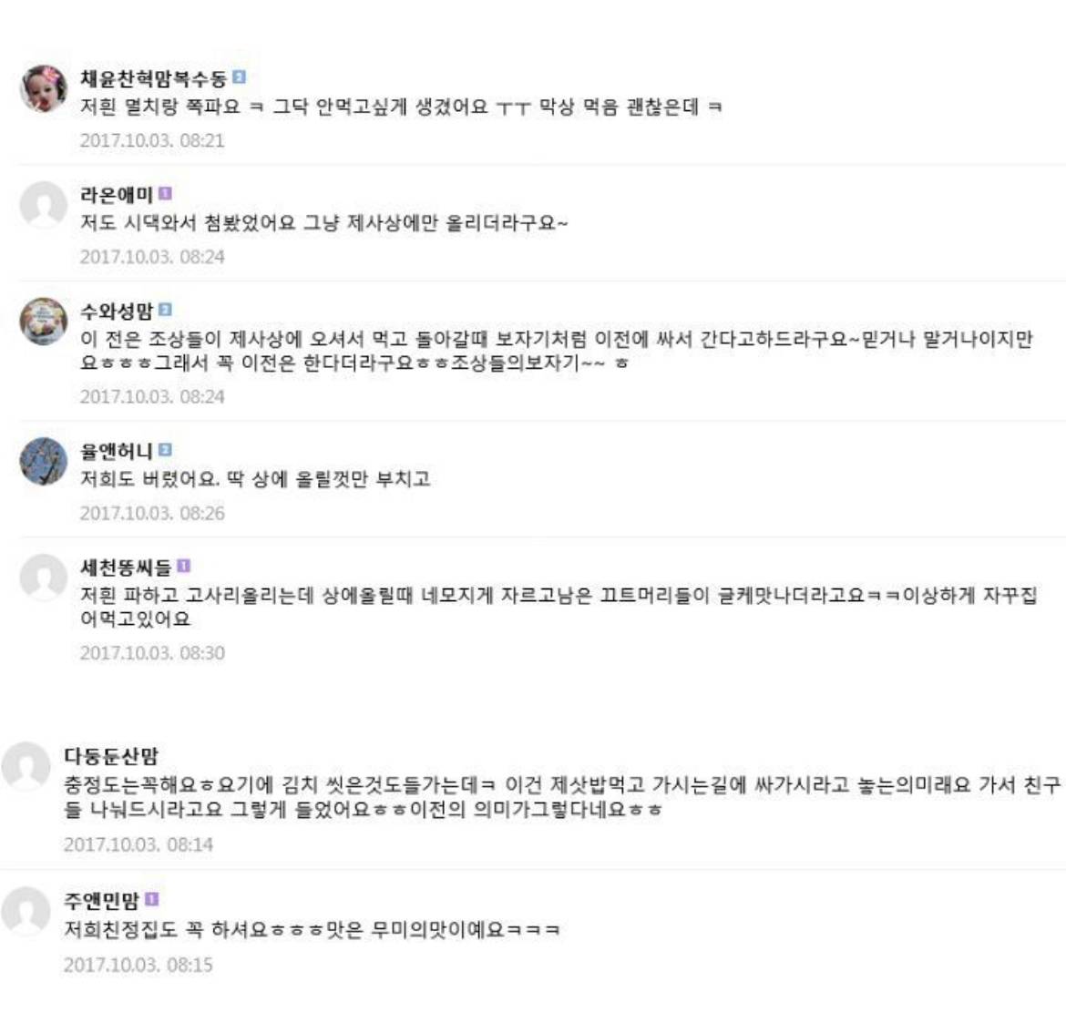 충청도에서만 먹는 전.jpg | 인스티즈