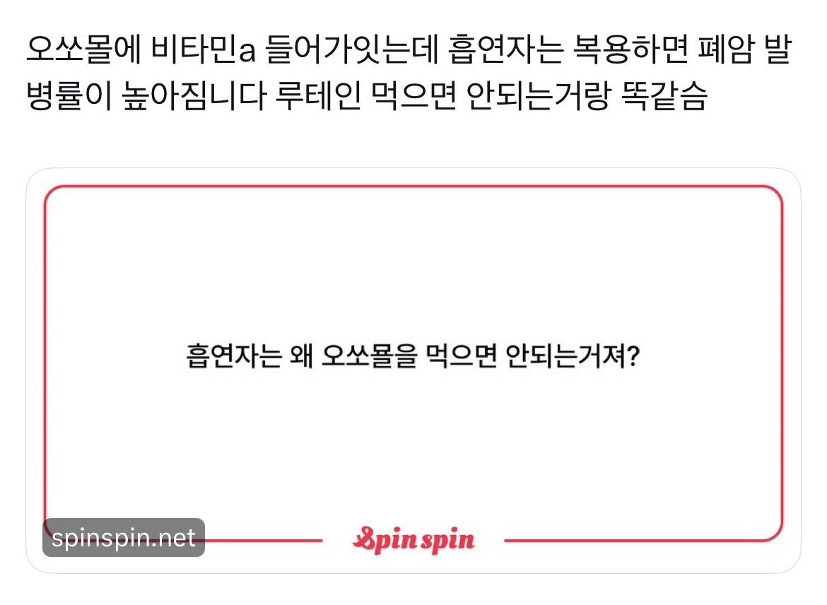 흡연자는 왜 오쏘몰을 먹으면 안되는거죠?.jpg | 인스티즈