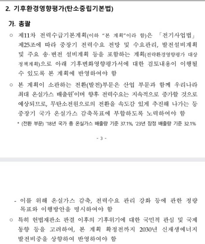 [단독] 전력수급계획서 "신재생에너지 비중 확대해야” 환경부 의견 묵살됐나 | 인스티즈