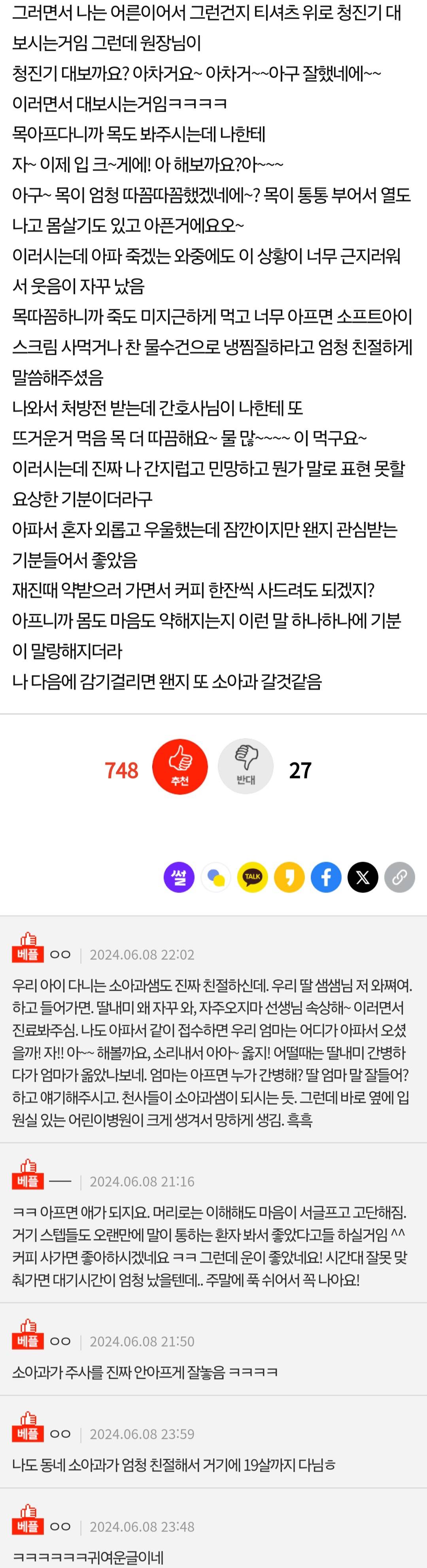 소아과 가서 진료받았었는데 왜 이렇게 기분이 말랑할까 | 인스티즈