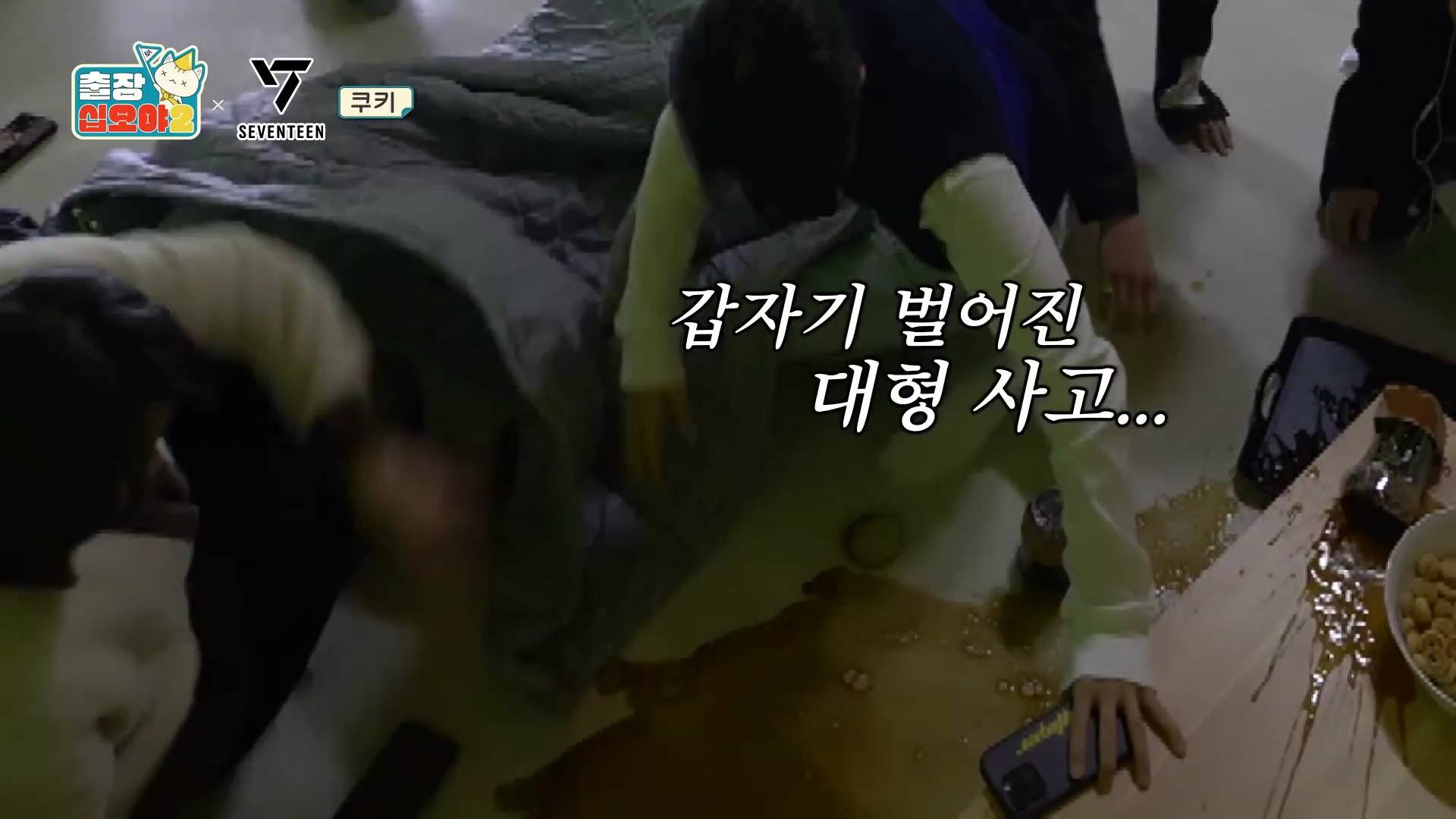 커피 옮기다 쏟은 작가에게 실험카메라 드립하는 세븐틴 | 인스티즈