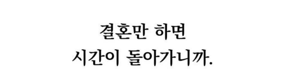 결혼하면 과거로 돌아가는데, 맞선 상대랑 내가 '연애 시뮬레이션 게임 플레이어'...라는데? | 인스티즈