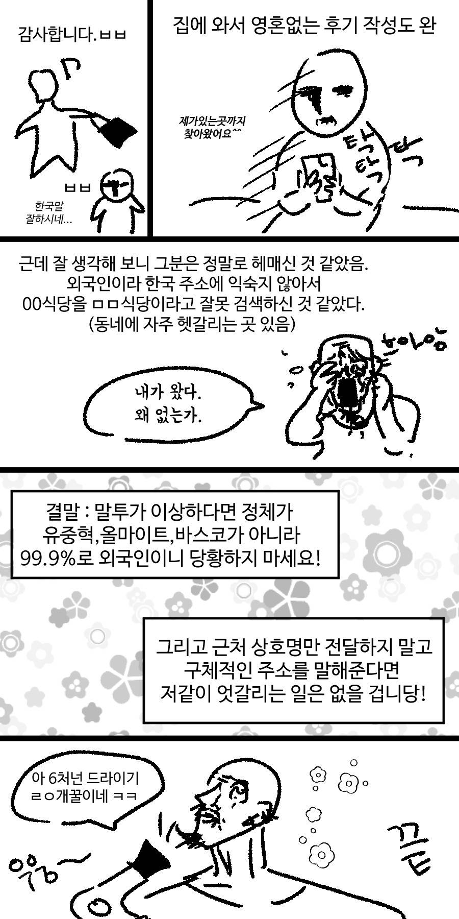 당근마켓 반말거래자 만난 후기 | 인스티즈