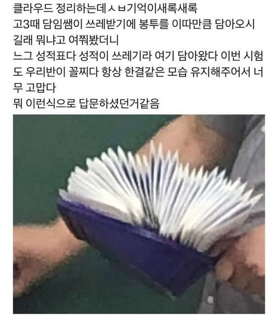 담임이 쓰레받이에 받아온 거.jpg | 인스티즈