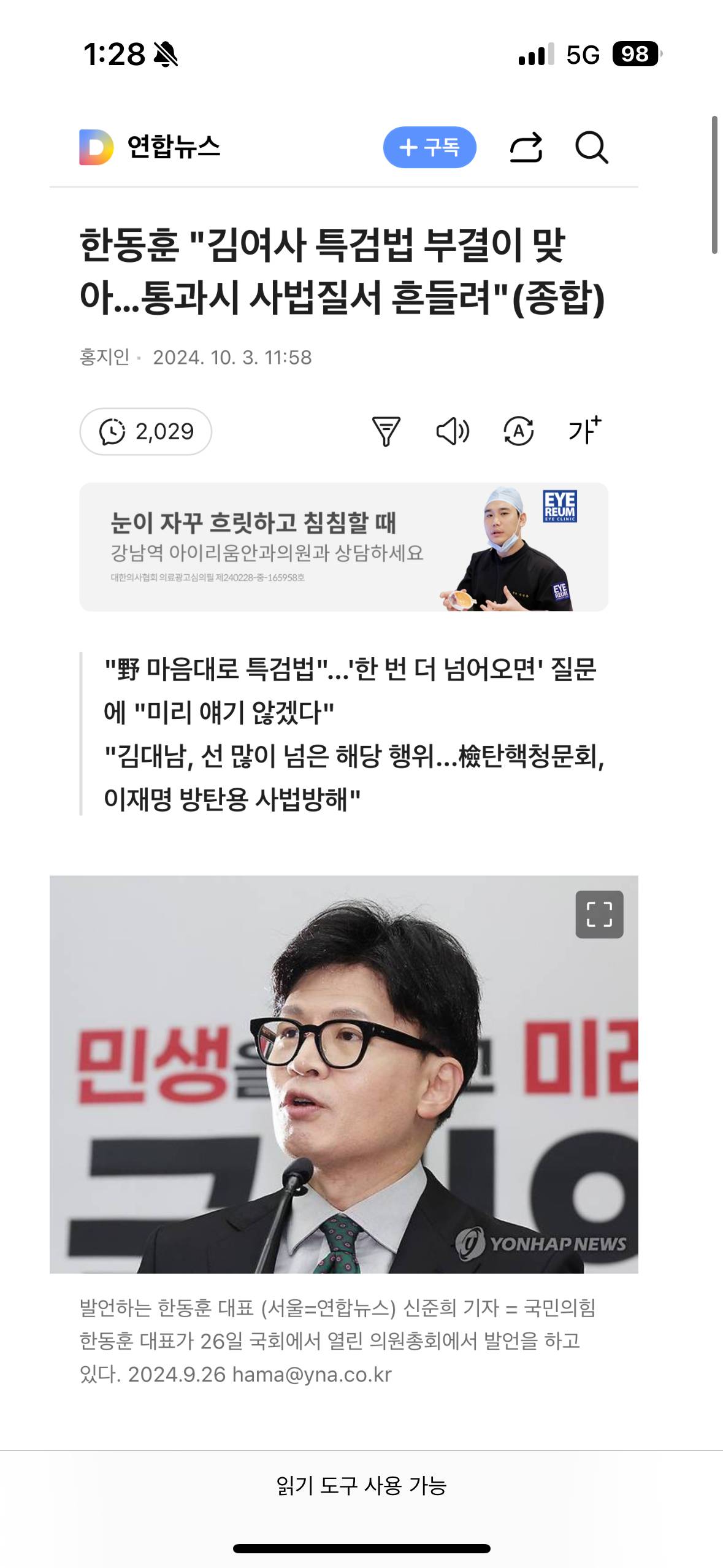 한동훈 " 특검법 부결이 맞아…통과시 사법질서 흔들려" | 인스티즈