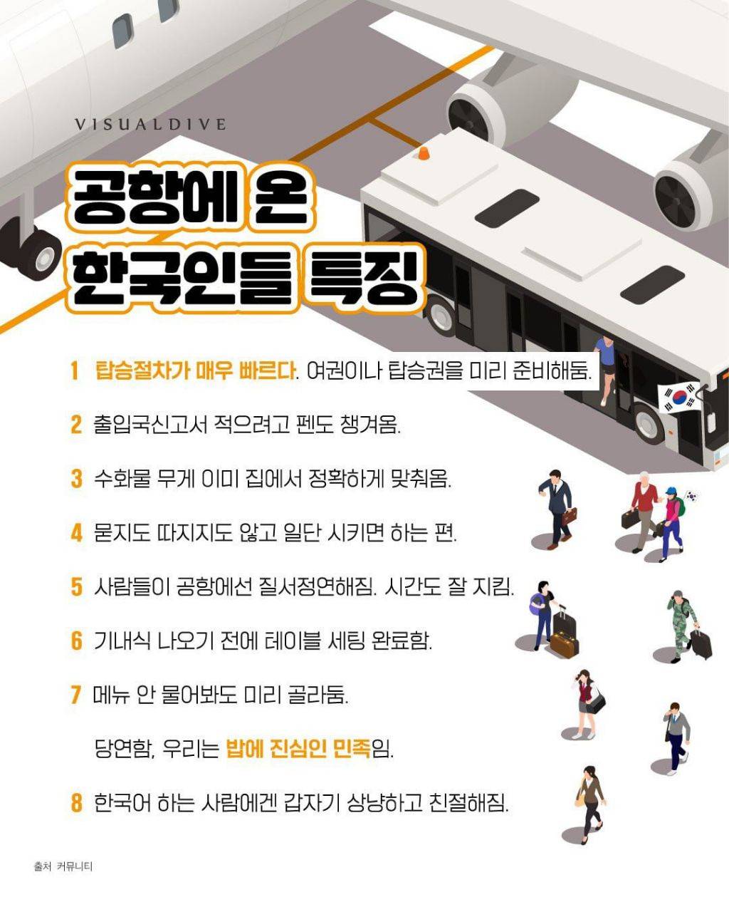 공항에 온 한국인들 특징.jpg | 인스티즈