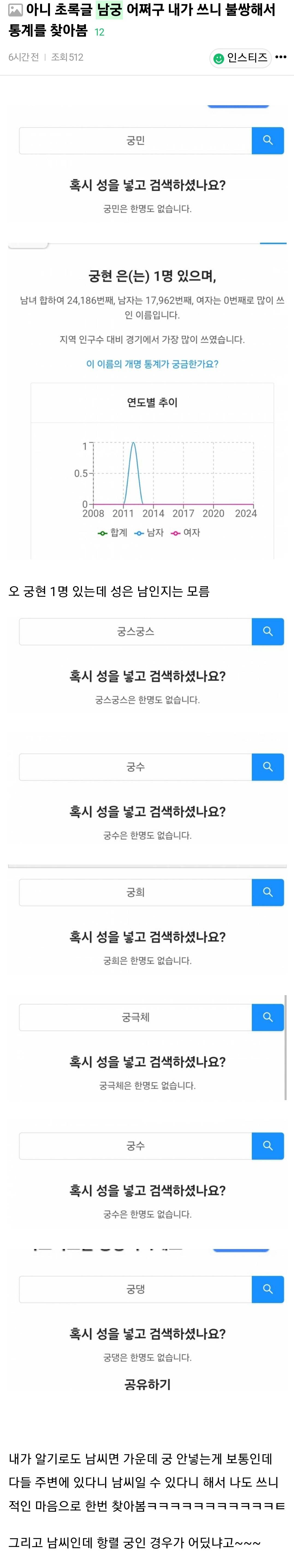 이름이 "남궁X"이면 당연히 남궁씨 아니야?? | 인스티즈