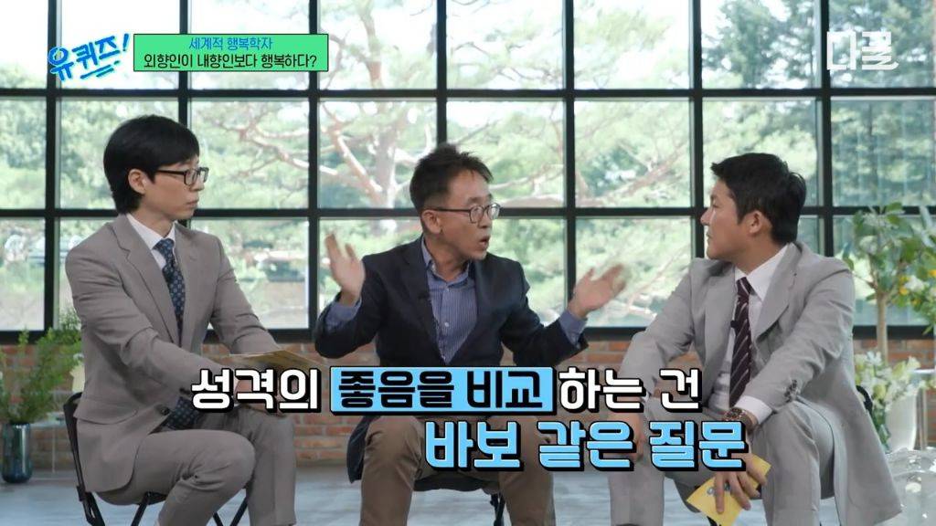 [유퀴즈] 외향인이 내향인보다 행복하다? | 인스티즈
